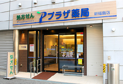 新福島店