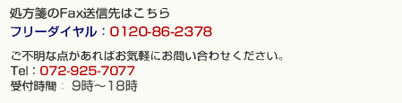 ⳂFaxM͂
t[_CF0120-86-2378
sȓ_΂Cyɂ₢킹B
TelF072-925-7077
tԁF9`18