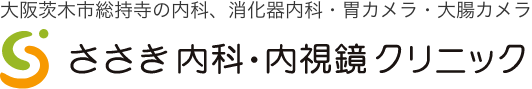 ささき内科・内視鏡クリニック