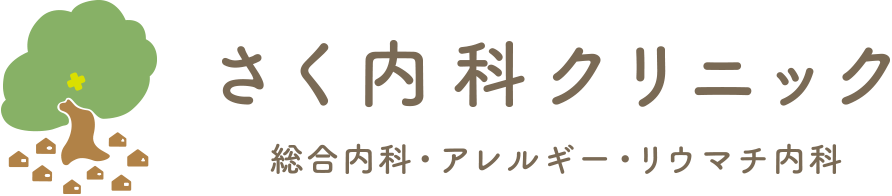 さく内科クリニック