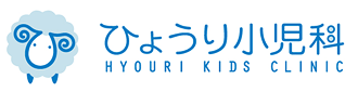 ひょうり小児科