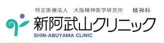 新阿武山クリニック