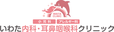 いわた内科・耳鼻咽喉科クリニック