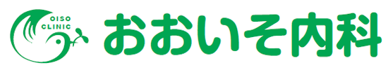 おおいそ内科