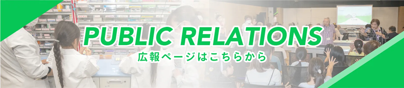 広報ページはこちらから