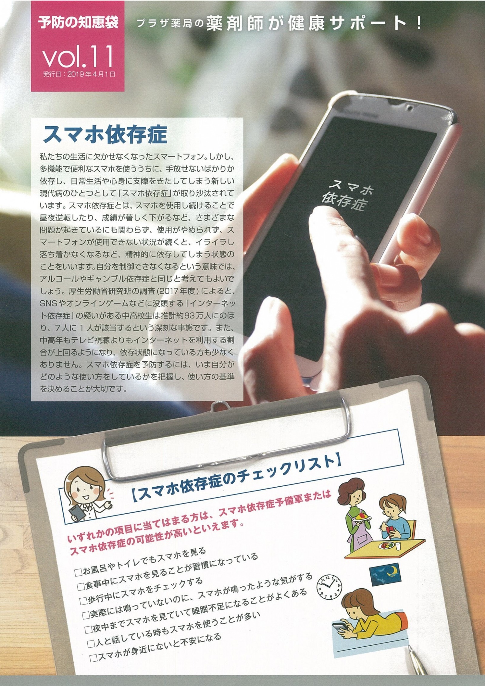 スマホ依存症