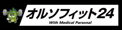 オルソフィット24