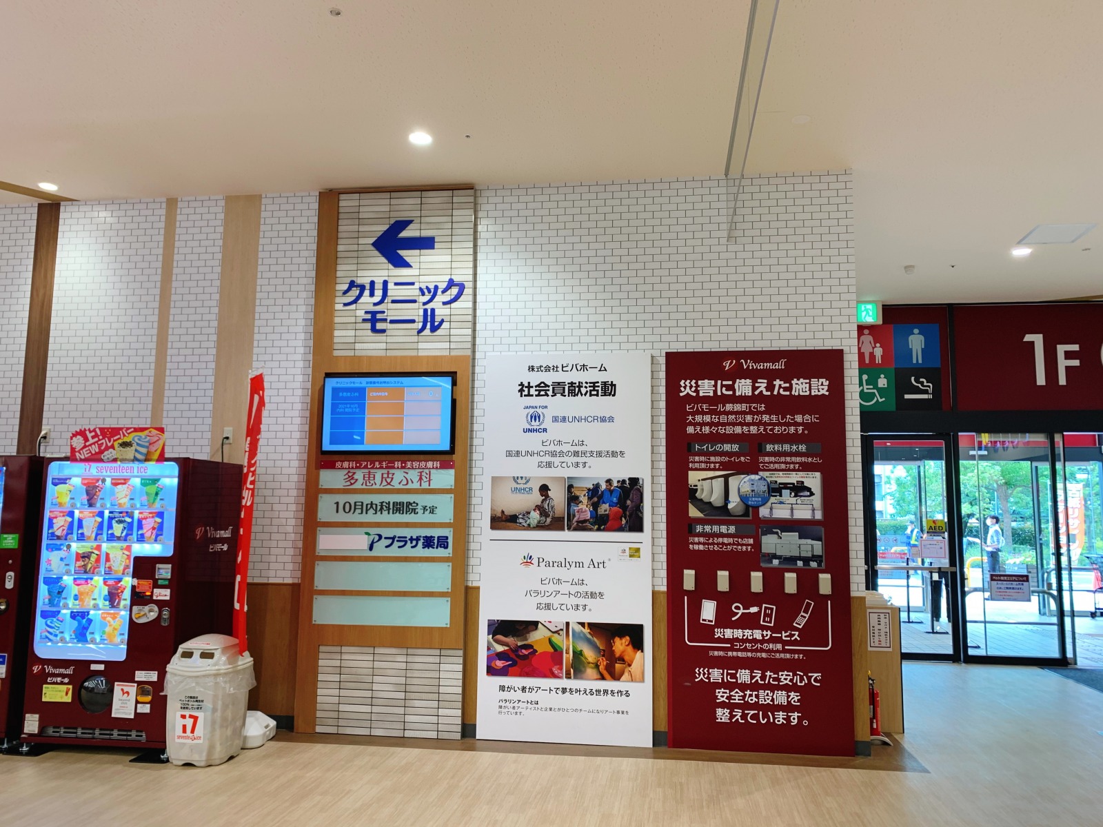 ビバモール蕨錦町メディカルゾーン