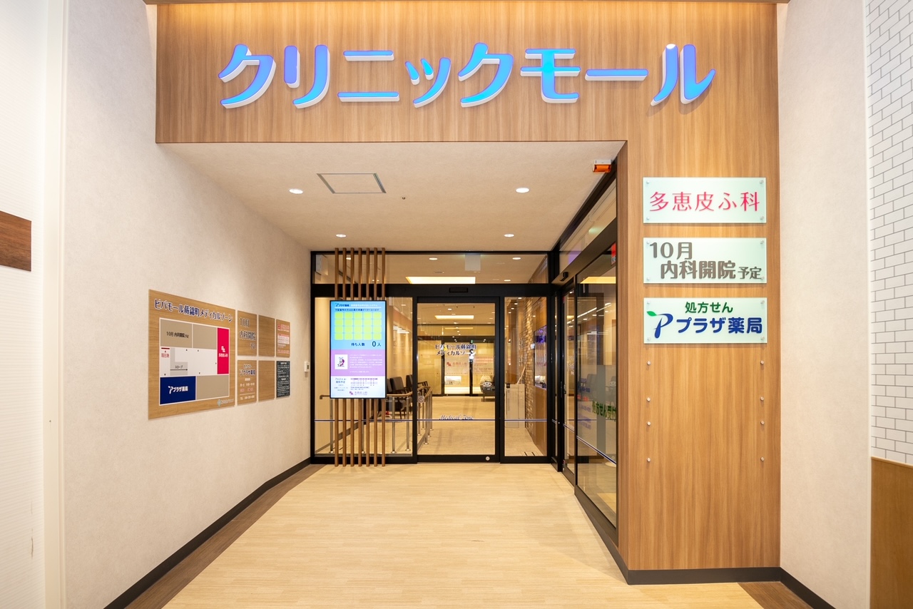 ビバモール蕨錦町メディカルゾーン