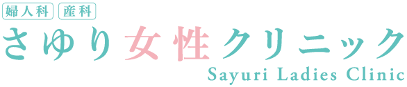 さゆり女性クリニック