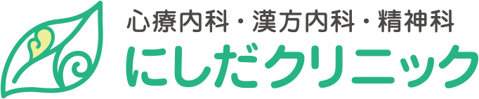 にしだクリニック