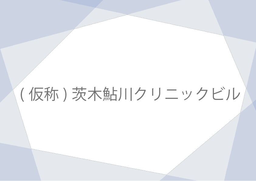 (仮称)茨木平鮎川クリニックビル